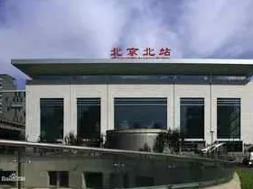 北京北站