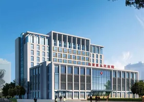东营区人民医院